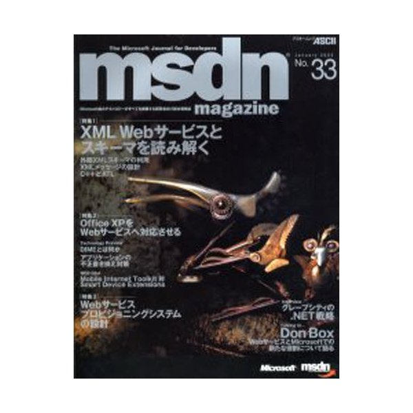 msdn magazine No.33