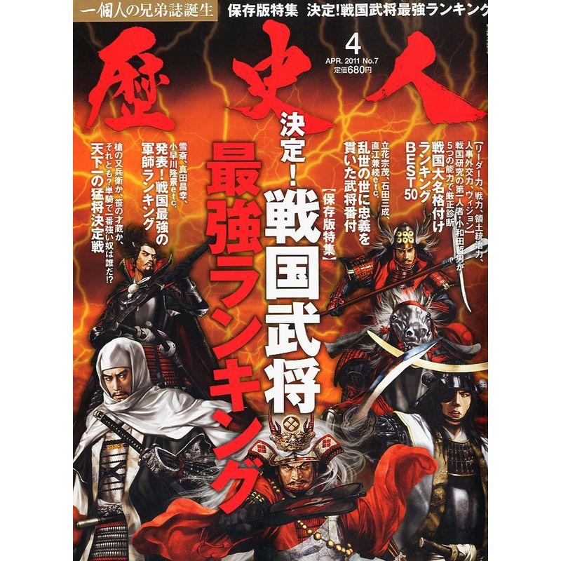 歴史人 2011年 04月号 雑誌