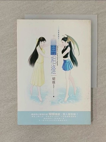 【書寶二手書T1／一般小說_SN7】再相逢_蝴蝶