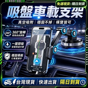 隔日達🚚全新升級第四代 貨車手機架🚚吸盤手機架 汽車手機架 車上手機架 車用支架 車載支架 手機架汽車 車上手機架