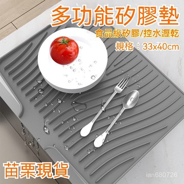 隔日達+速發🛫優碧選🛫廚房硅膠瀝水墊 水槽臺麵水池洗手臺斜坡排水墊 耐高溫碗盤瀝水墊 導流式排水墊 超大濾水墊 硅膠隔熱