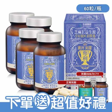 (買4送2)【生達醫研】芝麻E益生源享好眠素膠囊 X4瓶(60粒/瓶)