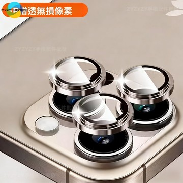現貨⚡鷹眼3D立體鏡頭保護貼 鏡頭圈 蘋果 iPhone 17 Pro Max 17Air後攝像頭高清鋼化鏡頭貼