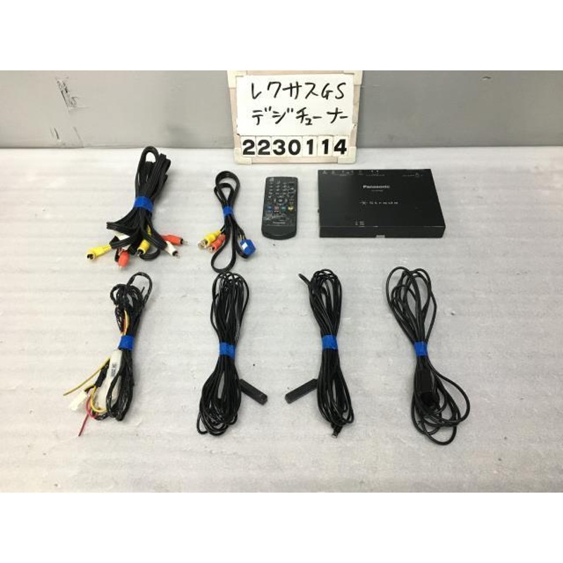 レクサス GS GWS 450h 430 GRS191 TVチューナー 地デジ パナソニック TU-DTV60 リモコン付 ストラーダ GS350  8P8 1B4 006671 | LINEブランドカタログ