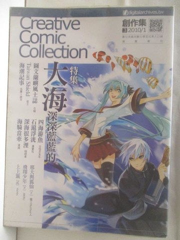 【書寶二手書T6／漫畫書_QND】CCC創作集_2010/1_大海