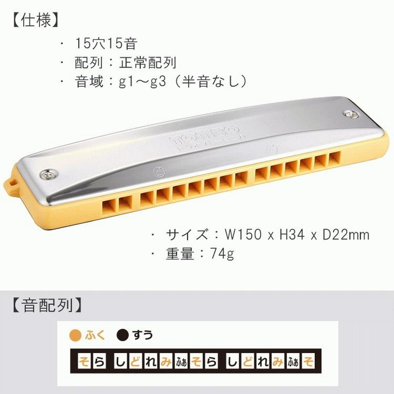 TOMBO（トンボ) 教育用シングルハーモニカ NO-1215（NO1215） 15穴の簡単ハーモニカ！ケース付き！お取り寄せ | LINEショッピング