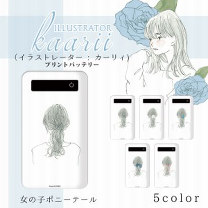 カーリィ プリントバッテリー 4000mah 女の子ポニーテール イラスト プリント 人気 Iphonese 第2世代 充電 持ち運び 充電器 モバイルバ 通販 Lineポイント最大1 0 Get Lineショッピング