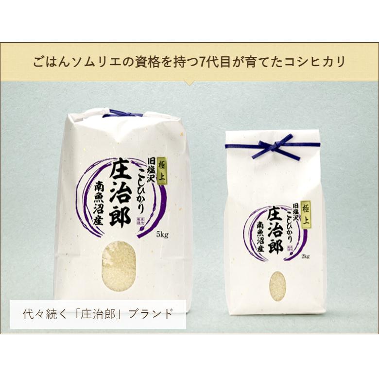 南魚沼産コシヒカリ「庄治郎」玄米5kg（5kg×1袋） 庄治郎商会 送料無料