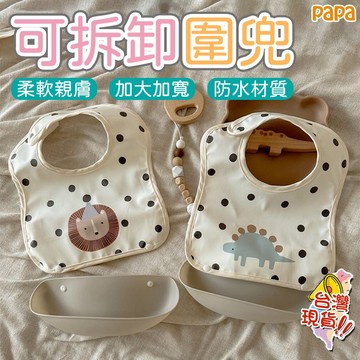 可拆卸立體飯兜 嬰兒立體防水圍兜 兒童吃飯圍兜 副食品必備 嬰兒兜 寶寶學吃飯必備 可愛卡通食飯兜兜 3D立體圍兜