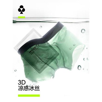 有棵樹冰絲男士內褲男生2025新款夏季抗菌大碼四角褲男款平角短褲