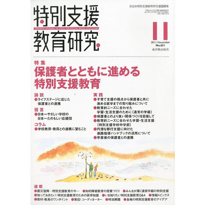 特別支援教育研究 2011年 11月号 雑誌