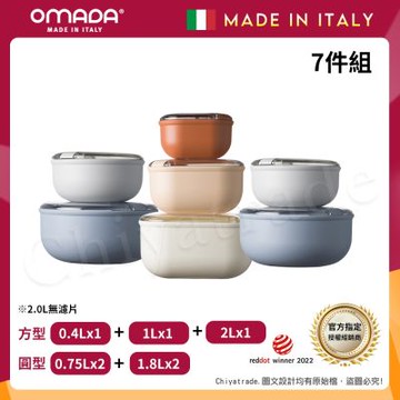 【OMADA】義大利製 Pull Box 易拉保鮮盒 方型(0.4L+1L+2L)+圓型(0.75L+1.8L)x2 經典七件組