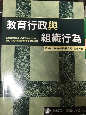 教育行政與組織行為【二手書_普通】TAAZE讀冊生活