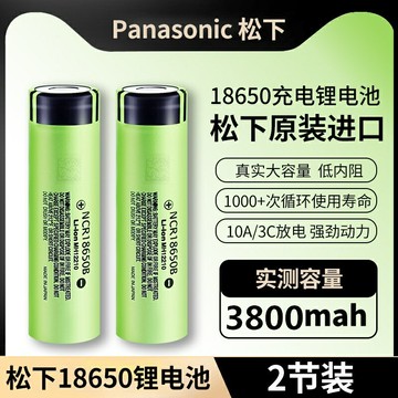 松下18650鋰電池18650充電寶diy快充套件18650鋰電池充電寶盒