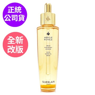 *GUERLAIN嬌蘭 皇家蜂王乳平衡油精華 50ml(全新上市加大版/正統公司貨) -全新第四代