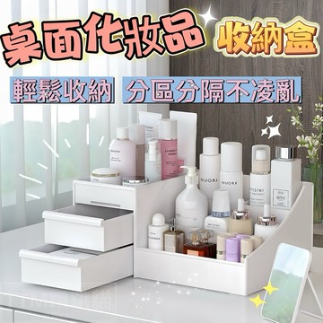 【現貨免運】桌面化妝收納盒 化妝品收納盒 桌面收納 文具收納盒 桌面化妝品收納盒 桌上收納 飾品收納 彩妝收納