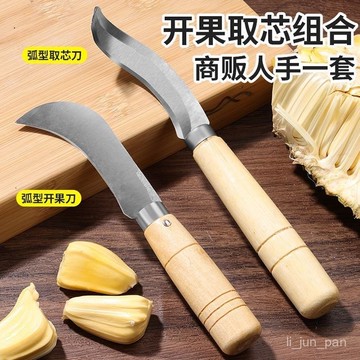 臺灣🚍8H出🉑菠蘿蜜神器專用刀不銹鋼加厚取芯小彎刀波羅蜜水果店全套工具