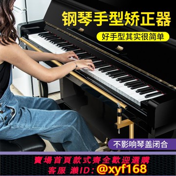 {可打統編 保固一年}彈鋼琴手型矯正器防塌手腕防折指手指糾正器兒童練琴輔助訓練支架