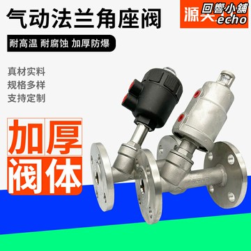 【耐高溫高壓】氣動角座閥 不鏽鋼角座閥 氣動閥門 法蘭閥門 切斷閥 Y型閥 304不鏽鋼材質 蒸汽/液體管路控制 常開常閉可選 DN25/32/40