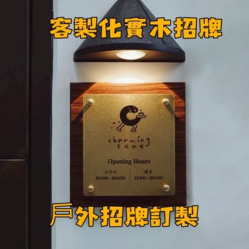 客製化招牌 來圖定製戶外招牌 創意網紅咖啡店門牌實木民宿黃銅闆工作室蛋糕店門店個性戶外招牌