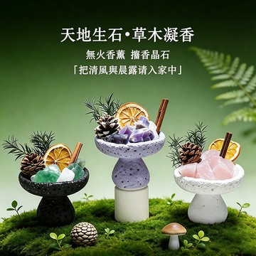 【隔日到貨】水晶石無火香薰 擴香 水晶擴香石 擴香水晶 擴香石禮盒  水晶擴香 五行水晶 情人節禮物 聖誕禮物 生日禮物