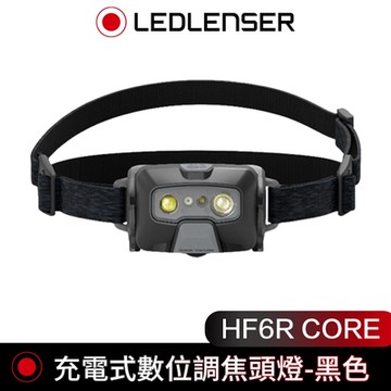 德國 LED LENSER HF6R CORE 充電式數位調焦頭燈-黑色