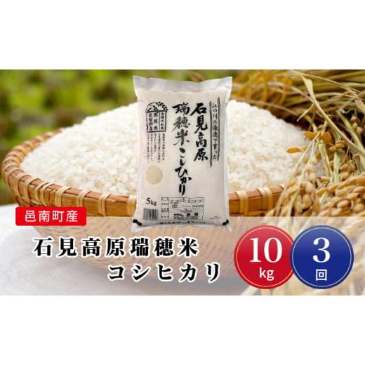 ふるさと納税 島根県 邑南町 令和5年産!邑南町産石見高原瑞穂米10kg