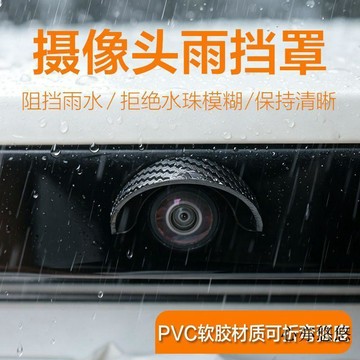 💗桃園出貨💗汽车摄像头雨挡360影像防水挡雨倒车防雨罩遮雨盖挡水PVC挡雨罩