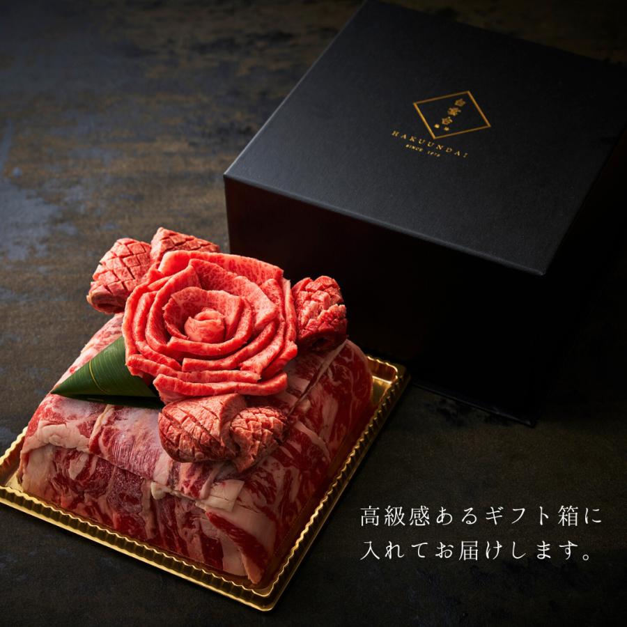 焼肉セット 肉 ギフト 焼肉 （ありがとうの花 肉ケーキ happyアニバーサリー Cake）焼肉ギフトセット お取り寄せ グルメ 老舗 焼肉白雲台