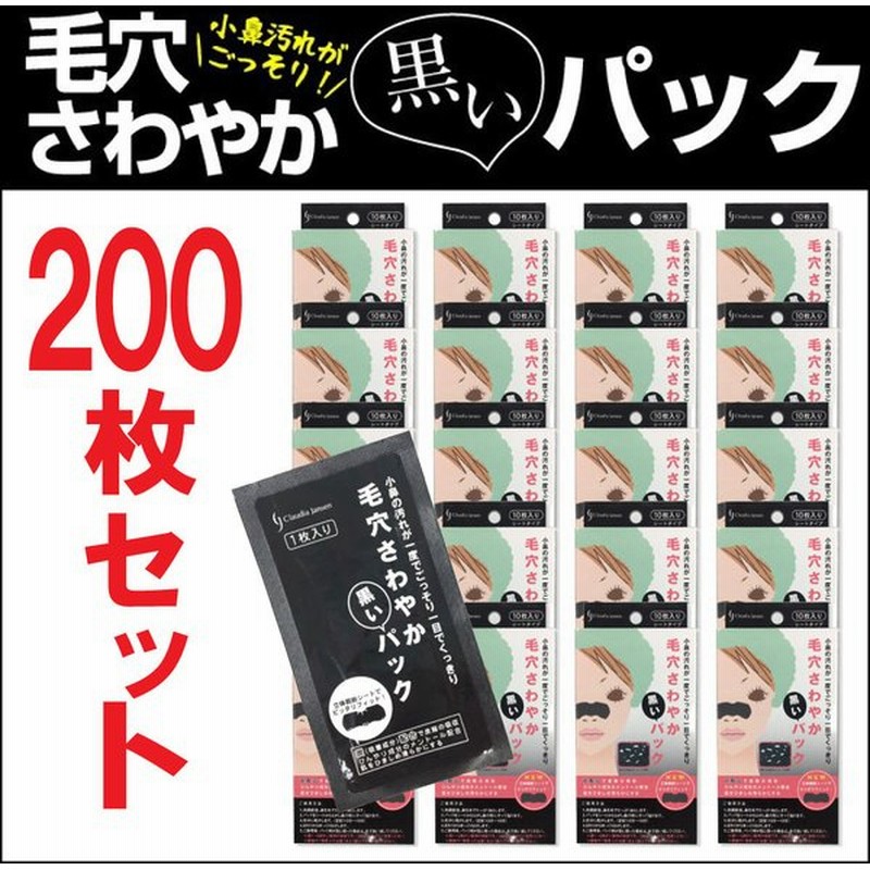 毛穴パック 毛穴ケア ごっそり さわやか 黒いパック 0枚セット 10枚入 箱 小鼻 角栓 ケア 小鼻毛穴ケア 毛穴 黒ずみ 除去 角栓取り グッズ パック 通販 Lineポイント最大0 5 Get Lineショッピング