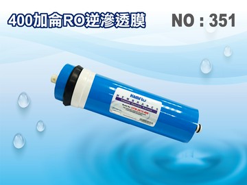 【龍門淨水】24H/400加侖RO膜.400G. 商業RO純水機 淨水器 水族館 飲水機(貨號351)