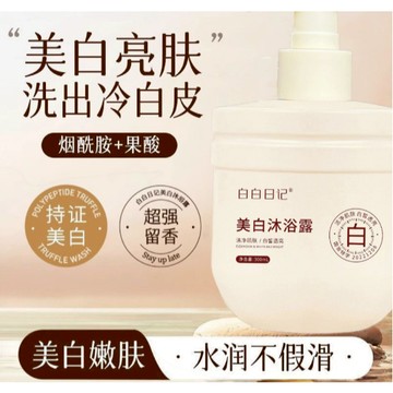 ✦台灣現貨出貨✦白白美白沐浴乳 保濕 美白沐浴乳 清潔肌膚美肌沐浴露 持久留香沐浴乳 提亮膚色沐浴乳  煙酰胺