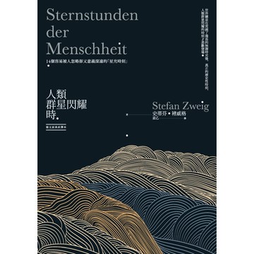 人類群星閃耀時（德文原典直譯本）_Readmoo 讀墨電子書