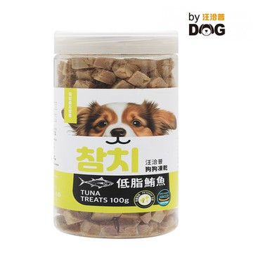 汪洽普 狗狗凍乾 原肉凍乾 - 低脂鮪魚 100g