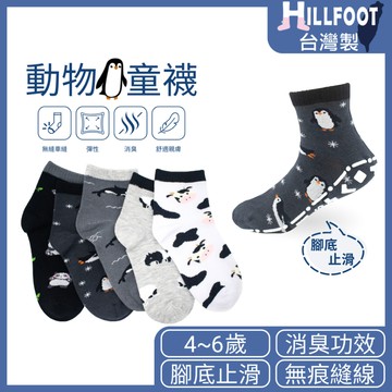 動物除臭止滑童襪【台灣製+現貨+發票】MIT/童襪/小童/4~6歲/14~18cm/消臭【HILLFOOT】308