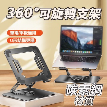 筆電散熱支架【360°旋轉+按鍵調節】鋁合金筆電支架 摺疊筆電架 電腦架 散熱架 筆電散熱器 折疊筆電架 筆電增高架