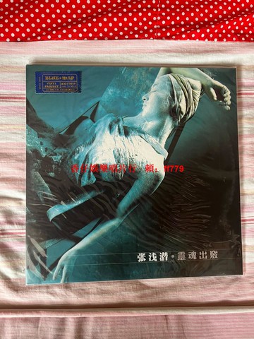 張淺潛 靈魂出竅 12吋黑膠唱片 2LP 限量編號版 正版全新未拆 典藏必收 台灣熱銷 經典華語唱片