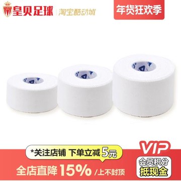 皇貝正品AQ貼布棉質繃帶足球運動防護纏繞加壓膠布膠帶自粘9622S