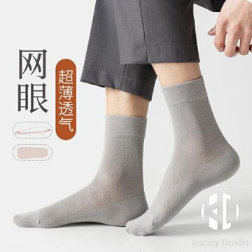 純棉中筒襪子男士夏季薄款長襪防臭吸汗商務長筒網眼透氣全棉黑色【聚物優品】