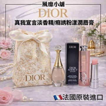 DIOR 迪奧 癮誘粉漾潤唇膏1.6g #1號 JADORE 真我宣言女性淡香精5ml｜聖誕禮盒裝