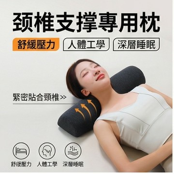 頸部支撐枕 睡眠輔助枕 記憶棉設計 貼合頸部曲線 久坐族肩頸放鬆枕頭 日常護頸枕 睡眠放鬆枕 睡覺專用枕頭