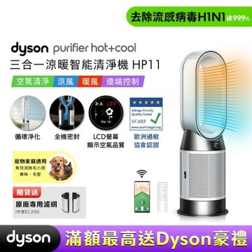 Dyson戴森 Purifier Hot+Cool 三合一涼暖智能空氣清淨機 HP11 白色 贈二合一濾網