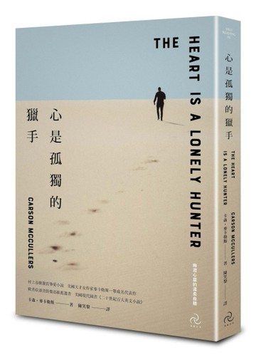 心是孤獨的獵手（三版）：村上春樹激賞摯愛小說，美國天才女作家麥卡勒斯一舉成[二手書_良好]