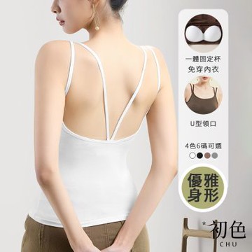 初色 初色生活 簡約U領修身顯瘦交叉細肩帶帶胸墊吊帶背心女背心-共4色-13584(M-4XL可選)