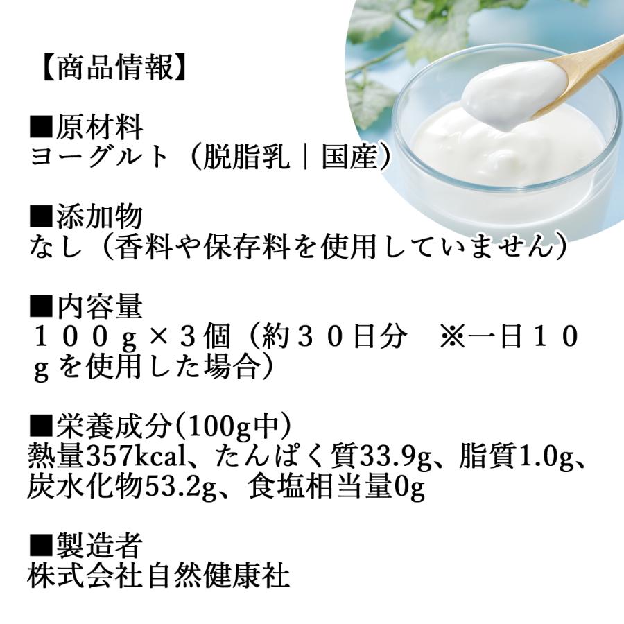 ヨーグルト 粉末 100g×3個 パウダー 無糖 無添加 砂糖不使用 送料無料