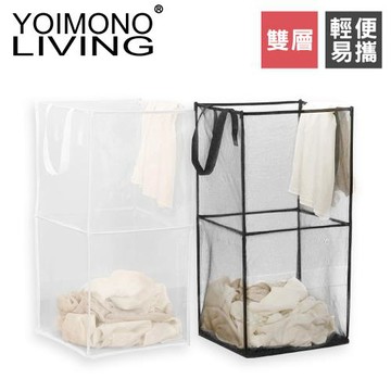 YOIMONO LIVING「輕鬆旅行」摺疊手提洗衣籃 (雙層)