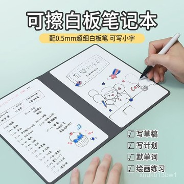 ⭐台灣現貨⭐ 可擦白闆筆記本 A5 白闆筆記本 可擦手寫闆 白闆草稿本 兒童小白闆 便攜式小白闆 兒童小白闆 留言闆