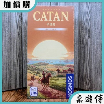 【桌遊侍】卡坦島騎士5-6人擴充 2025新版《免運.再送充足牌套》實體店面快速出貨 卡坦島.人數擴充.策略遊戲.擴充