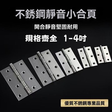 【送安裝螺絲】平開不鏽鋼合頁 折合活頁片 白鐵合頁 不鏽鋼鉸鍊 白鐵後鈕 鉸鏈 扣片 連接件 櫃門小合頁 櫃門後鈕