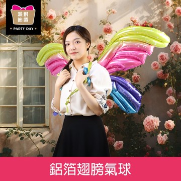 珠友 DE-03238 鋁箔翅膀氣球/遊行裝扮/派對佈置/浪漫歡樂場景裝飾